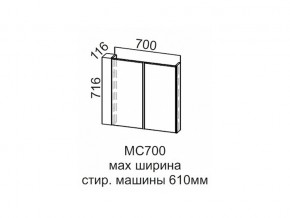 МС700 Модуль под стиральную машину 700 в Миассе - miass.magazin-mebel74.ru | фото