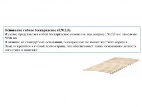 Основание кроватное бескаркасное 0,9х2,0м в Миассе - miass.magazin-mebel74.ru | фото