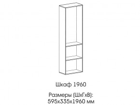 Шкаф 1960 в Миассе - miass.magazin-mebel74.ru | фото