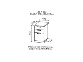 Шкаф нижний ДСЯ400 с 3-мя ящиками в Миассе - miass.magazin-mebel74.ru | фото